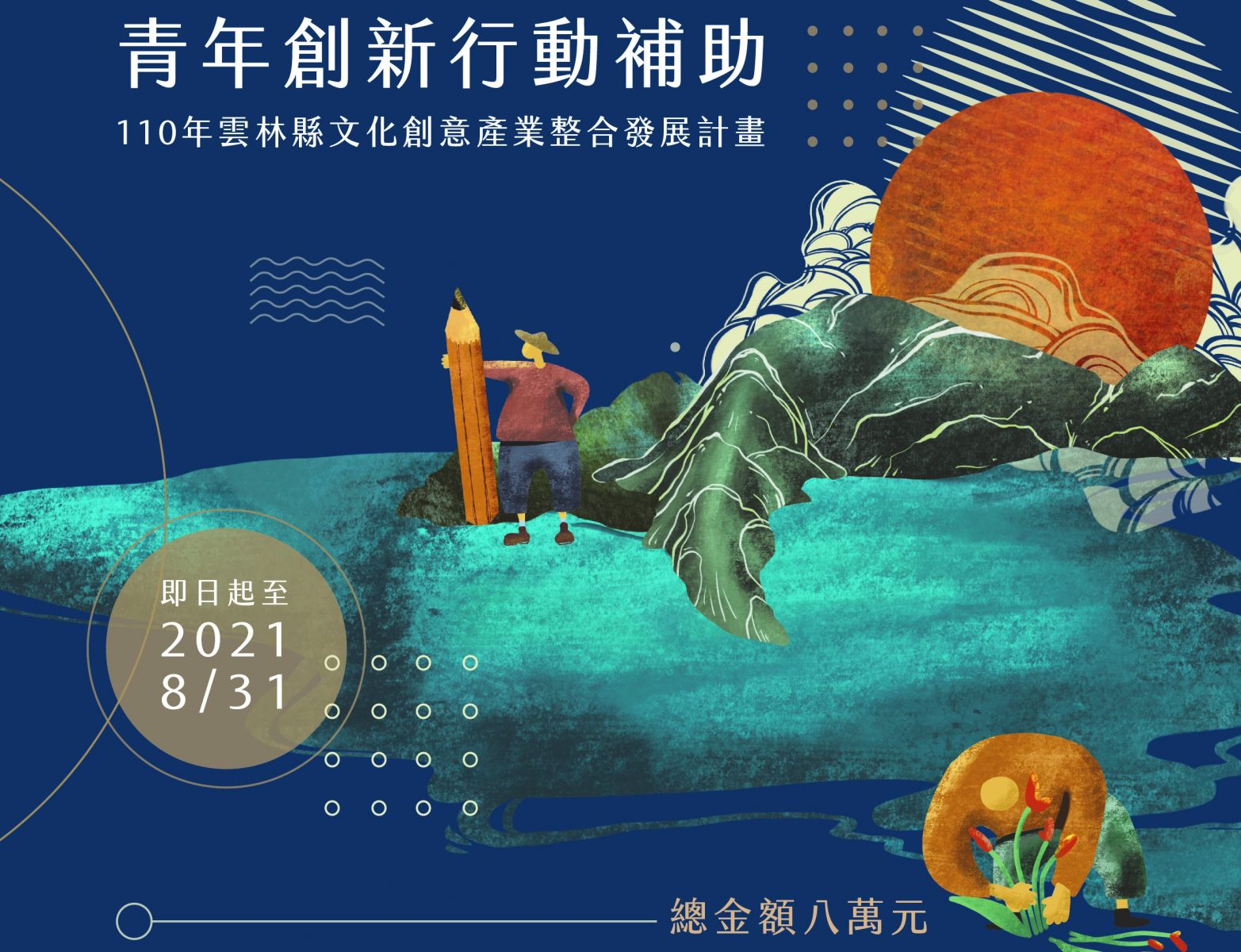 「青年創新行動」補助徵選　YCDC即日起徵件至8月底止 - https://www.watchmedia01.com