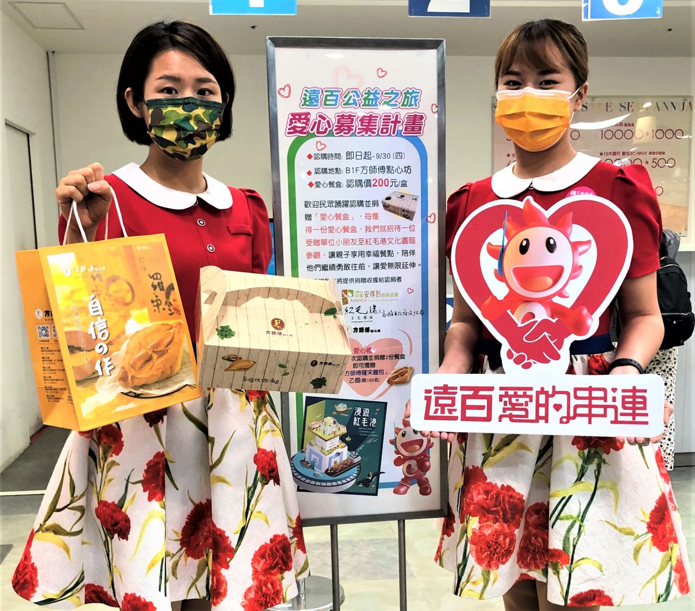 關懷偏鄉孩童 高雄大遠百攜手高雄市文化局、中華安得烈慈善協會及方師傅點心坊做公益 - https://www.watchmedia01.com