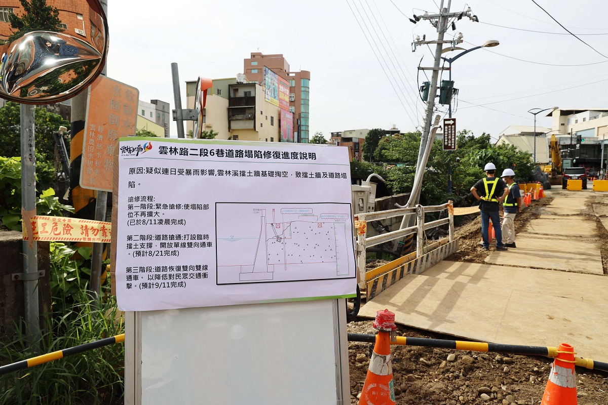 斗六市雲林路二段六巷塌陷　預計21日開放單線雙向通車 - https://www.watchmedia01.com