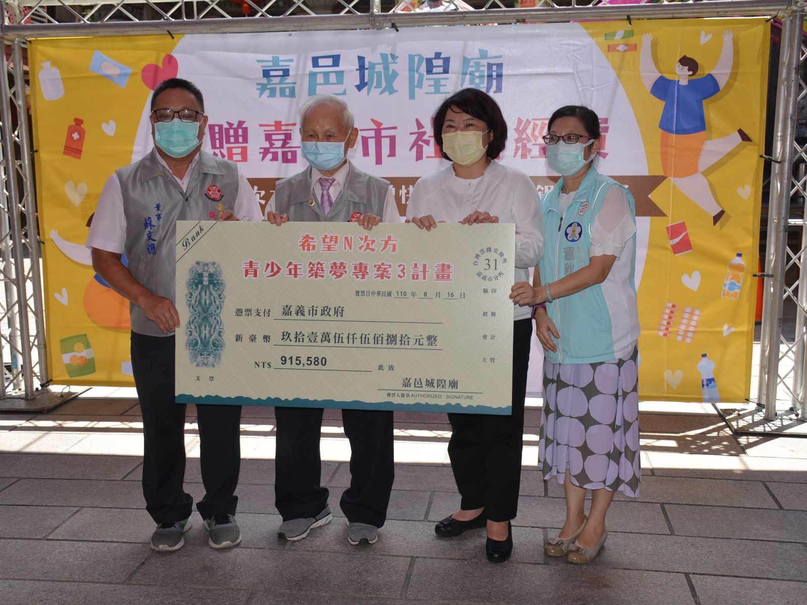 捐贈社福經費　嘉邑城隍廟助弱勢翻轉 - https://www.watchmedia01.com