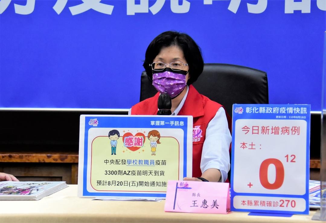彰化縣學校教職員3300劑AZ疫苗將到貨　20日開始施打 - https://www.watchmedia01.com