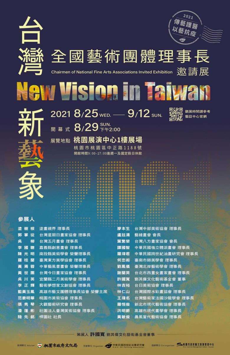 8月油畫雙聯展 名家作品「群聚」桃園 - https://www.watchmedia01.com
