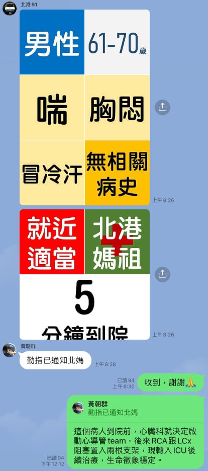 到院前即時通報救心救命　媽祖醫院團隊搶救心肌患者 - https://www.watchmedia01.com