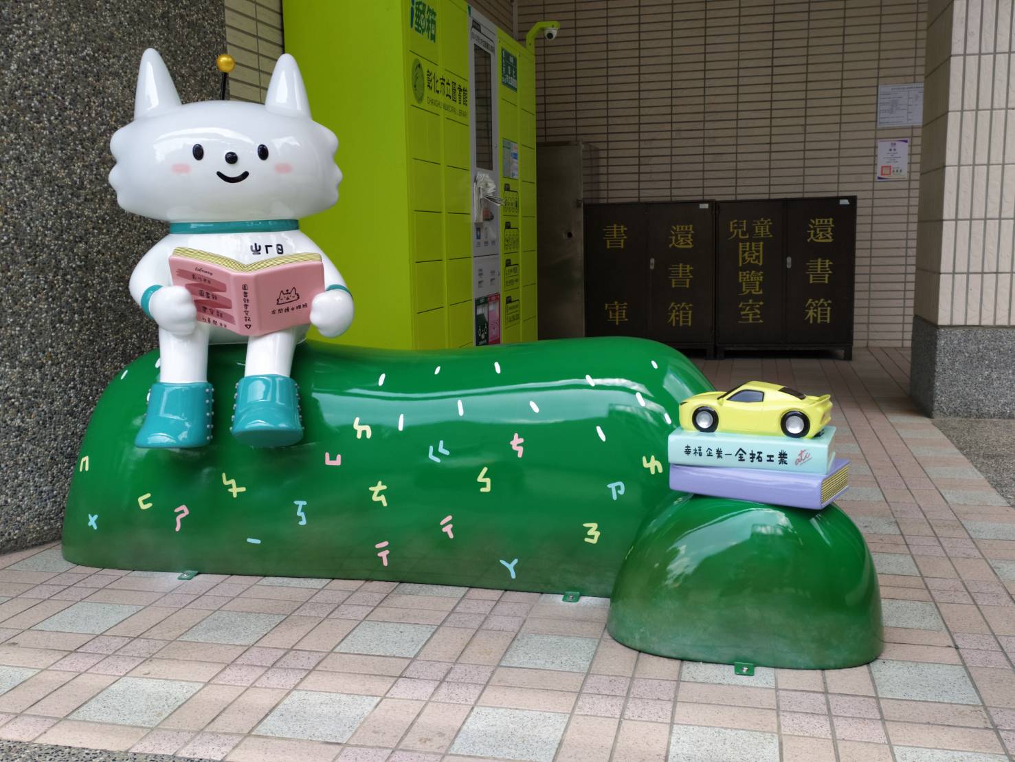 影／一解疫情苦悶　彰市立圖書館喜閱半半陪伴大小朋友一起感受閱讀喜悅 - https://www.watchmedia01.com