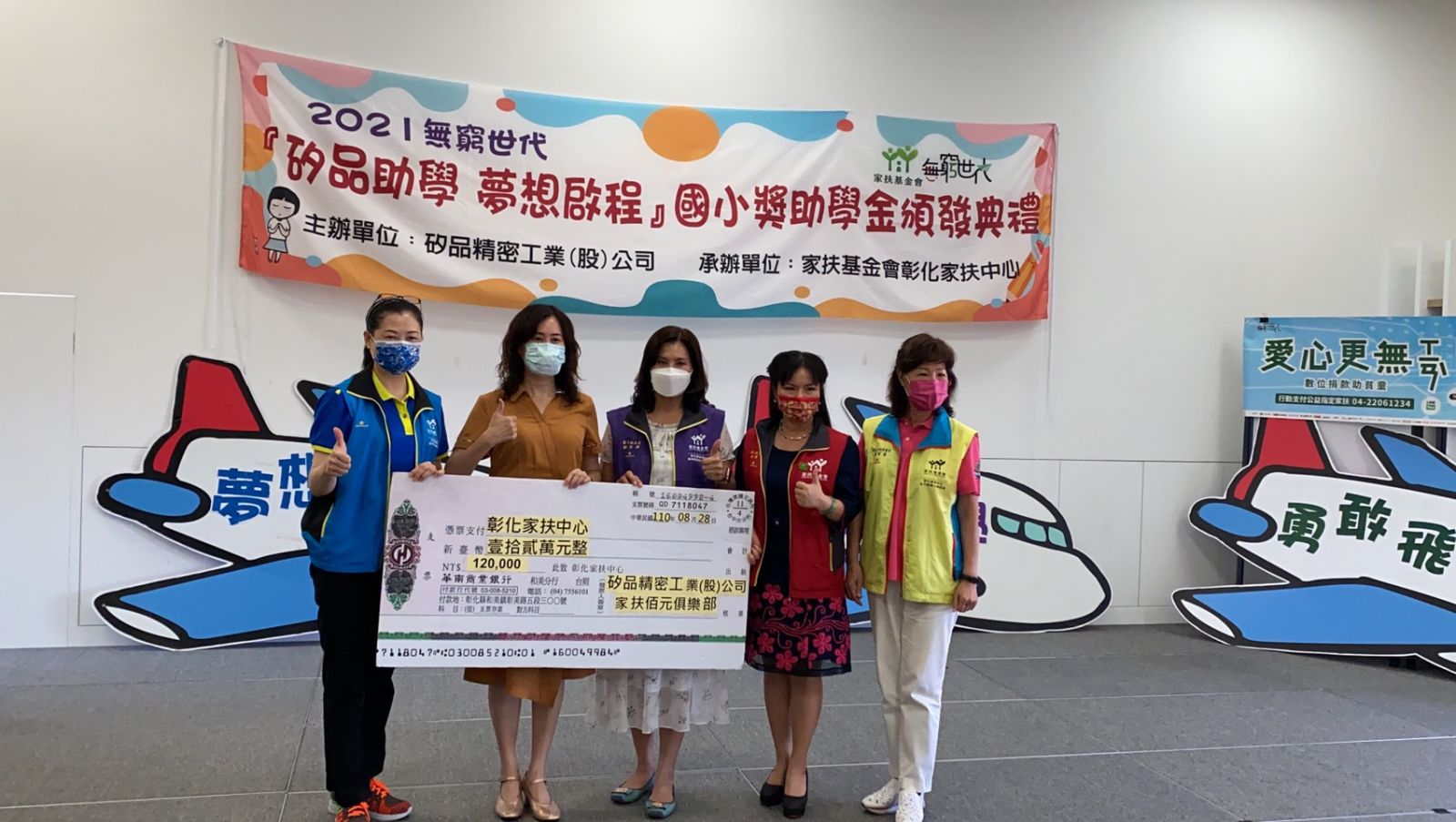 影／矽品疫起助學　「矽」心呵護彰化家扶兒上學夢 - https://www.watchmedia01.com