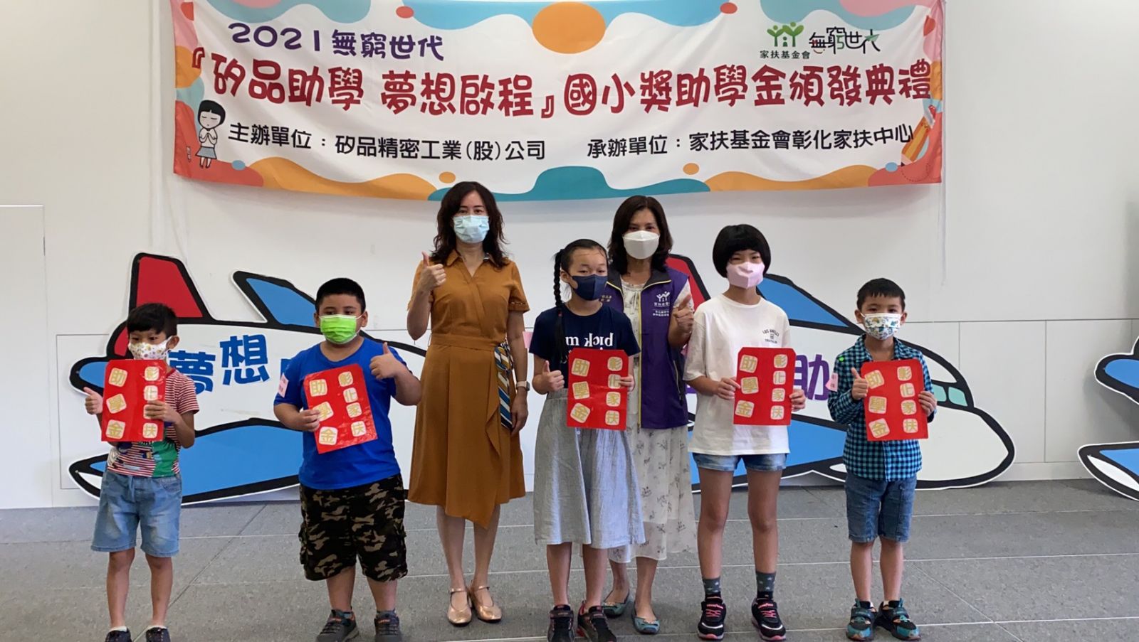 影／矽品疫起助學　「矽」心呵護彰化家扶兒上學夢 - https://www.watchmedia01.com