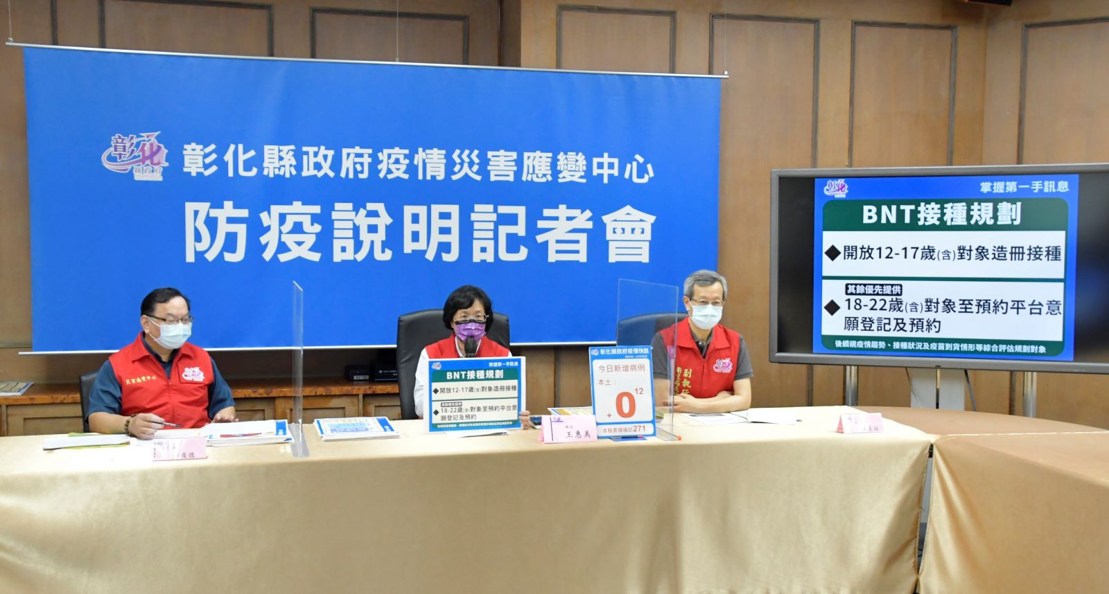 影／彰縣公務員「搶打疫苗」冠全台?　中央甩鍋鄰長背黑鍋 - https://www.watchmedia01.com