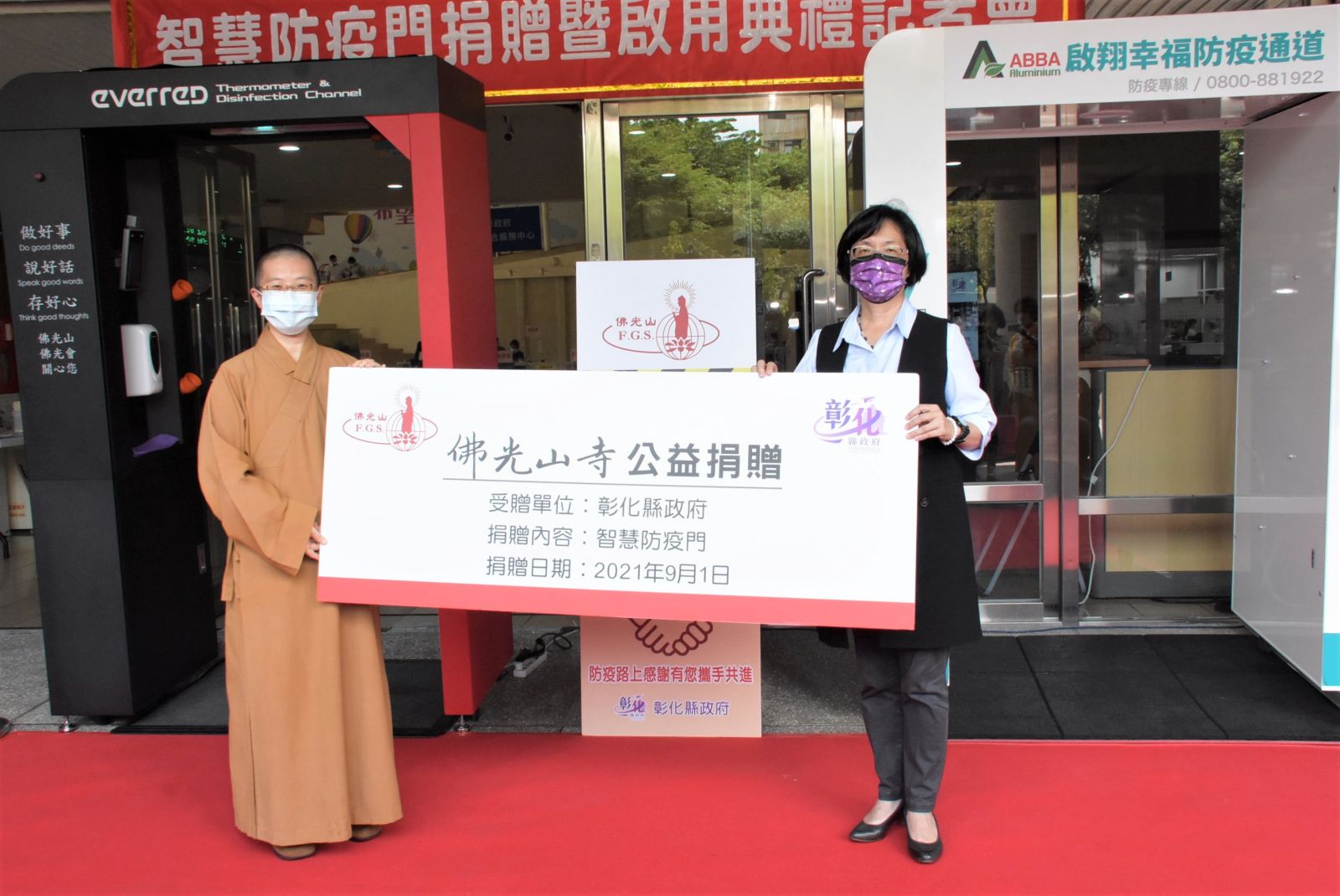 影／防疫門神！佛光山寺及啟翔公司捐贈智慧防疫門 - https://www.watchmedia01.com