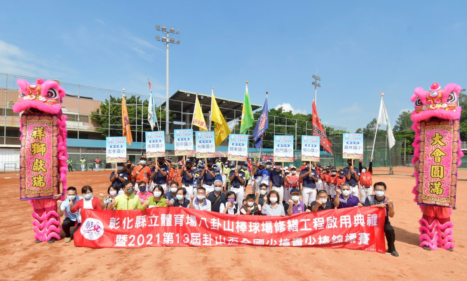 影／2021第13屆卦山盃全國少棒青少棒錦標賽 八卦山棒球場開打 - https://www.watchmedia01.com