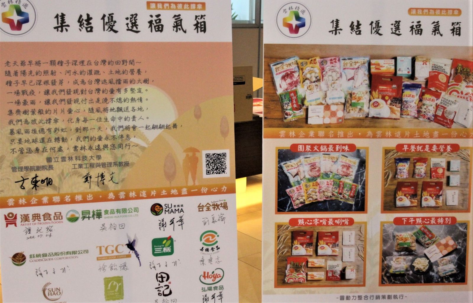 雲林企業精選團隊獻愛心 組合優選福氣箱送社福團體 - https://www.watchmedia01.com