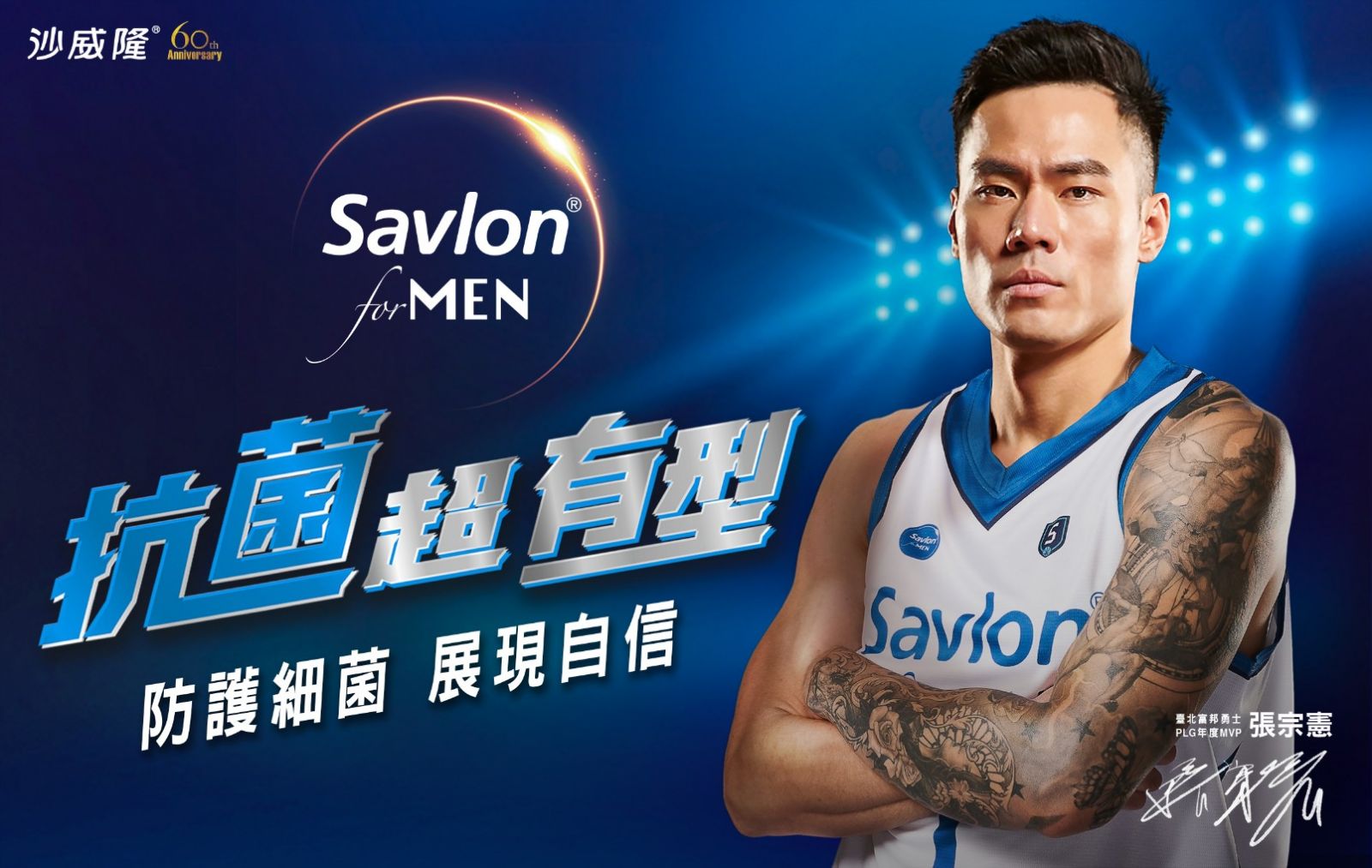 One in a Million 萬中選一男性沐浴乳 職籃明星年度MVP張宗憲大讚抗菌又有型 - https://www.watchmedia01.com