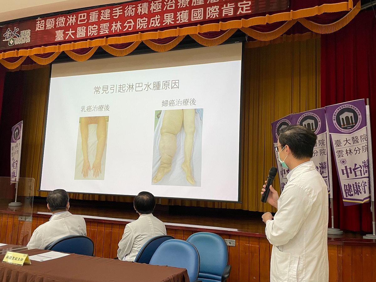 超顯微淋巴重建手術治療腫瘤術後水腫 臺大雲林分院獲國際肯定 - https://www.watchmedia01.com