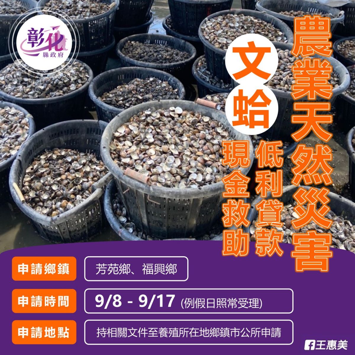 彰化養殖文蛤災損未達現金救助門檻　農委會專案核發17日前受理申請 - https://www.watchmedia01.com