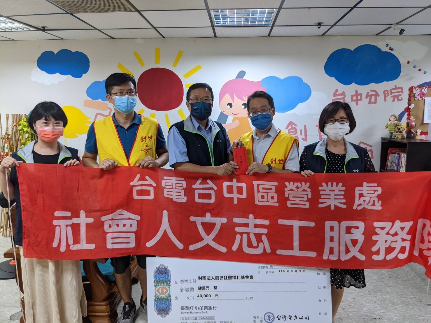創世台中站30年 台電中秋愛心助汰換老舊設備 - https://www.watchmedia01.com