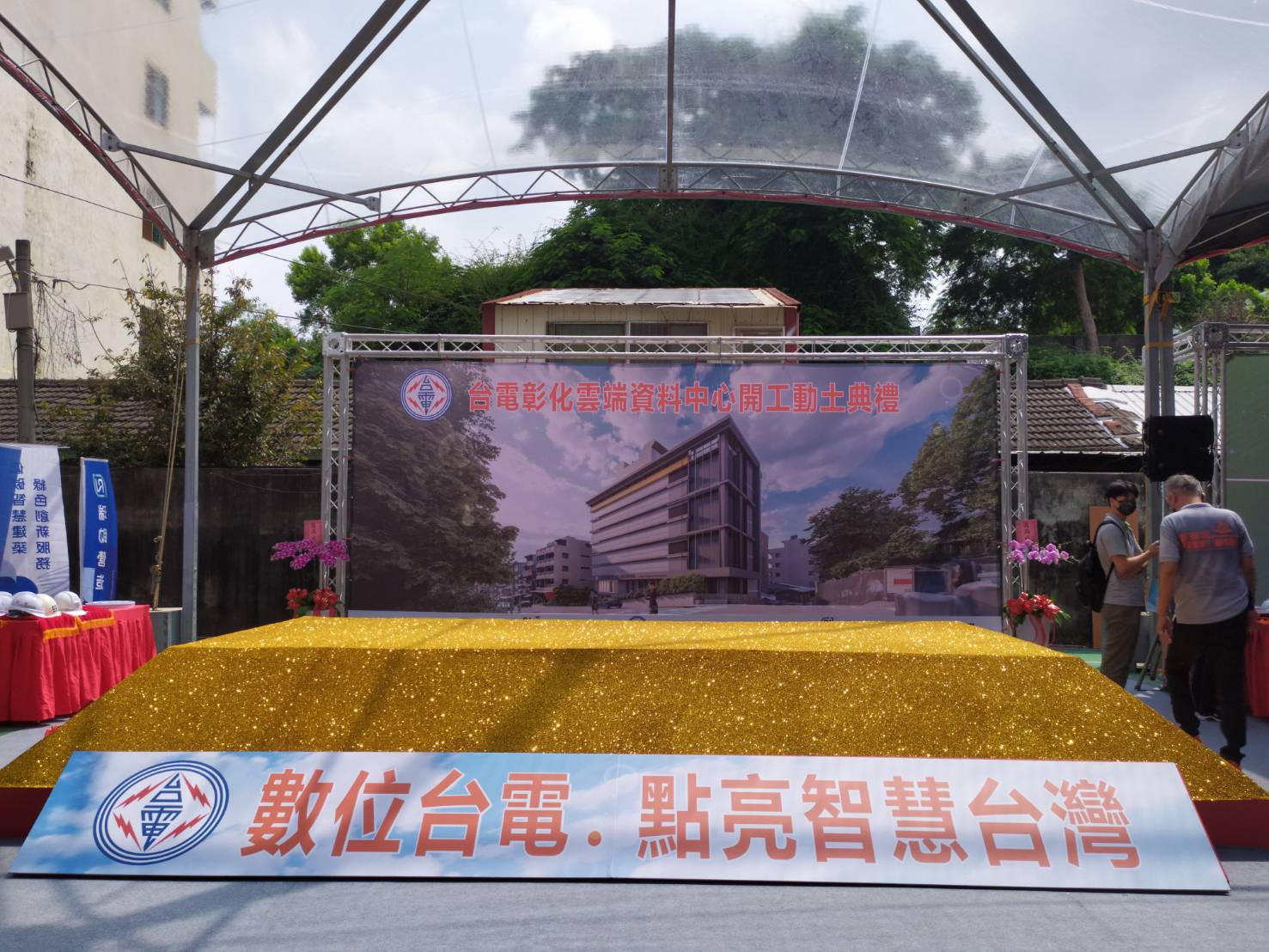 影／台電打造全台5座大型雲端資料中心　首座落腳彰化 - https://www.watchmedia01.com