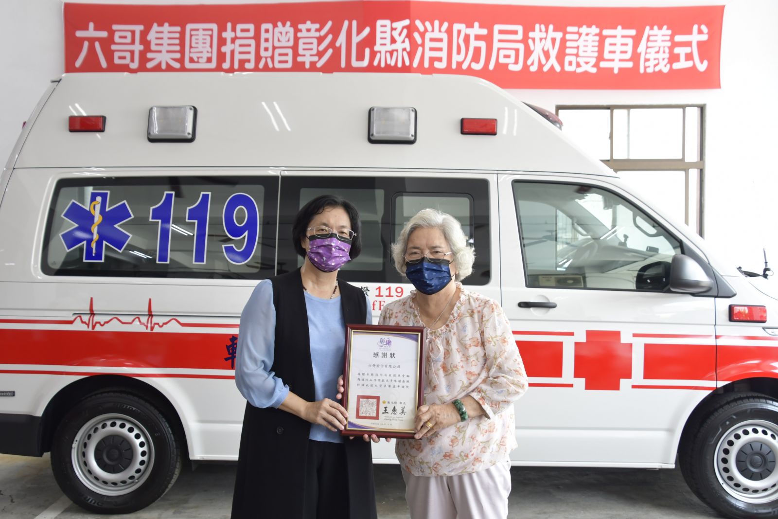 影／六哥集團捐贈彰化縣消防局配備12導程心電圖機高頂救護車 - https://www.watchmedia01.com