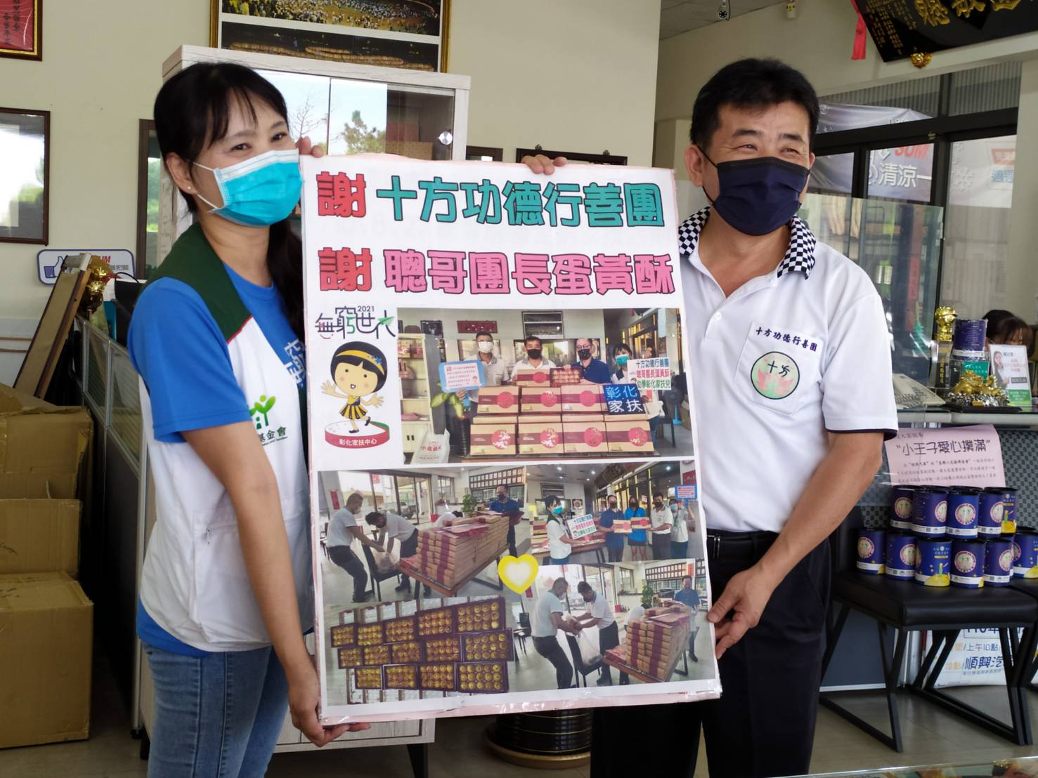 影／黑手老闆陳永聰斜槓做蛋黃酥捐百盒助家扶　十方功德行善團愛心加碼捐款增3倍 - https://www.watchmedia01.com