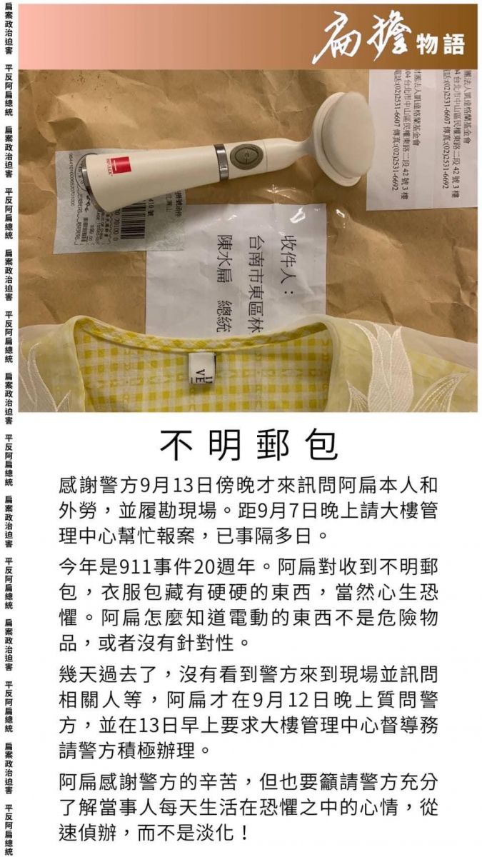 陳水扁抱怨警方辦案不力 南警致歉並懲處分局長 - https://www.watchmedia01.com