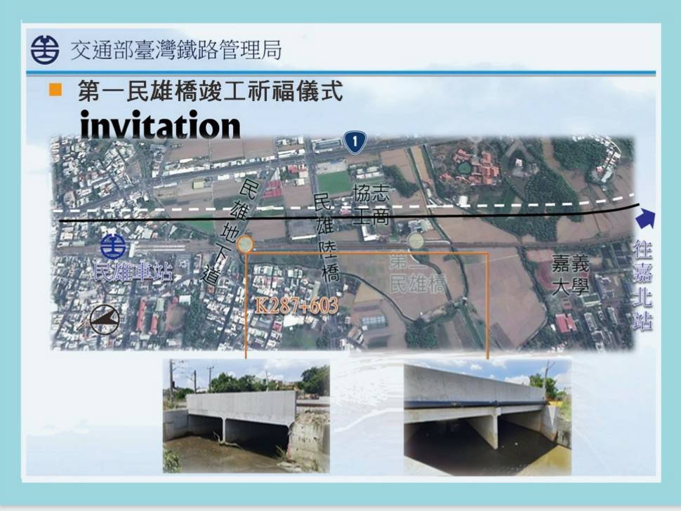第一民雄橋改建竣工 解決巿街淹水問題 - https://www.watchmedia01.com