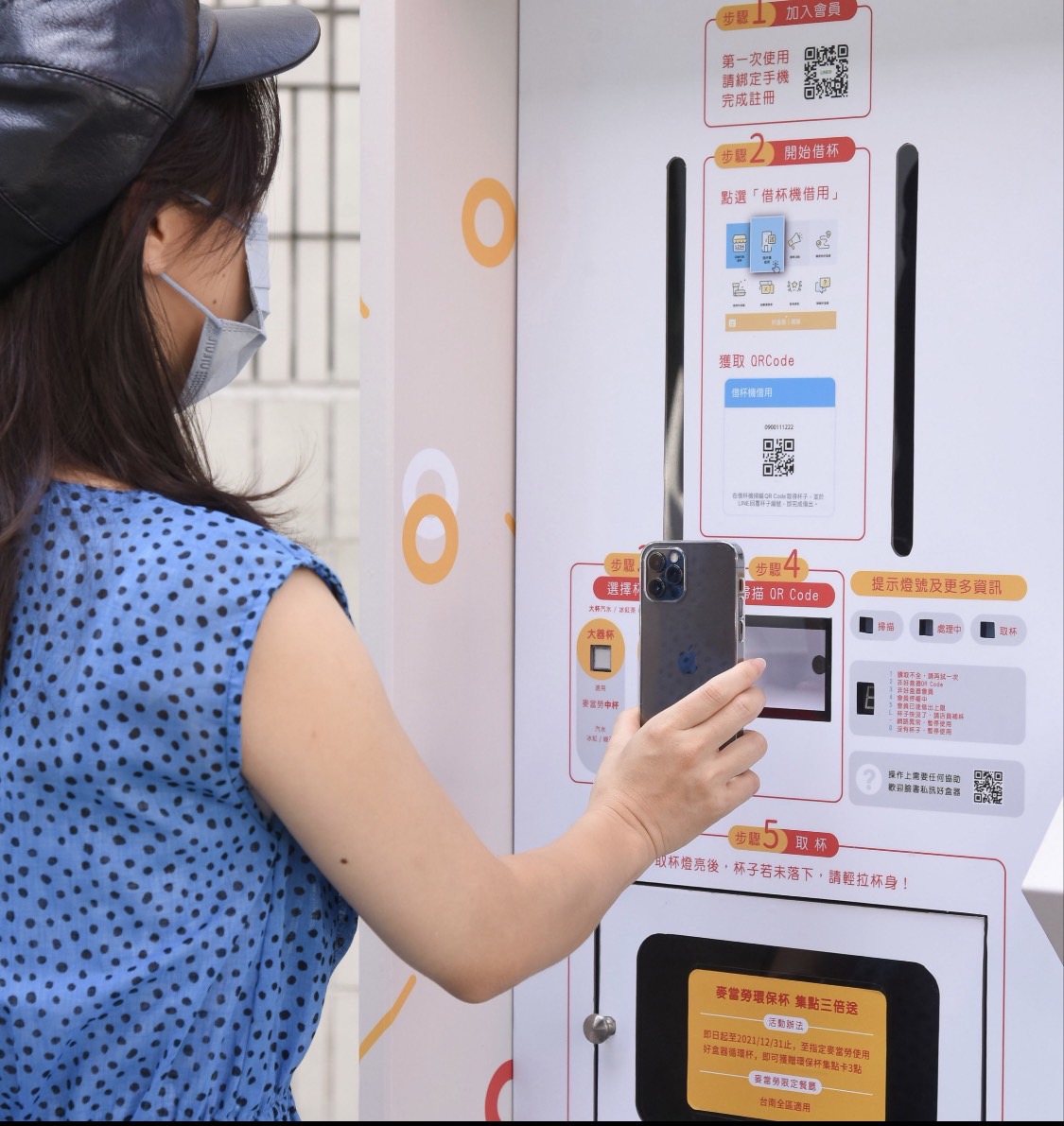 加速減廢　麥當勞x 好盒器攜手推動「循環杯自助租還站」 - https://www.watchmedia01.com