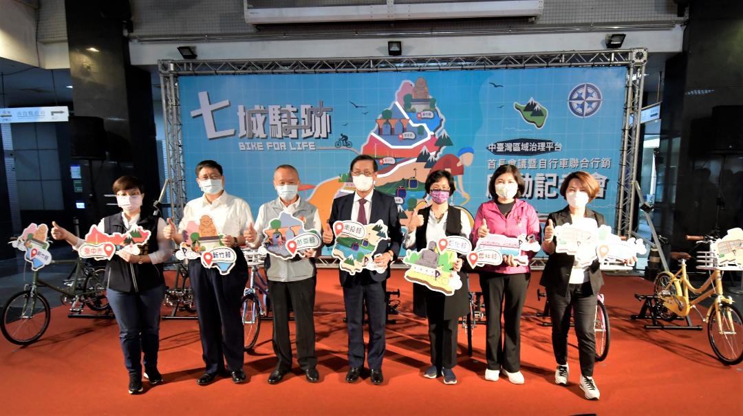 中臺灣區域治理平台達成23案合作項目　啟動七城騎跡聯合行銷 - https://www.watchmedia01.com