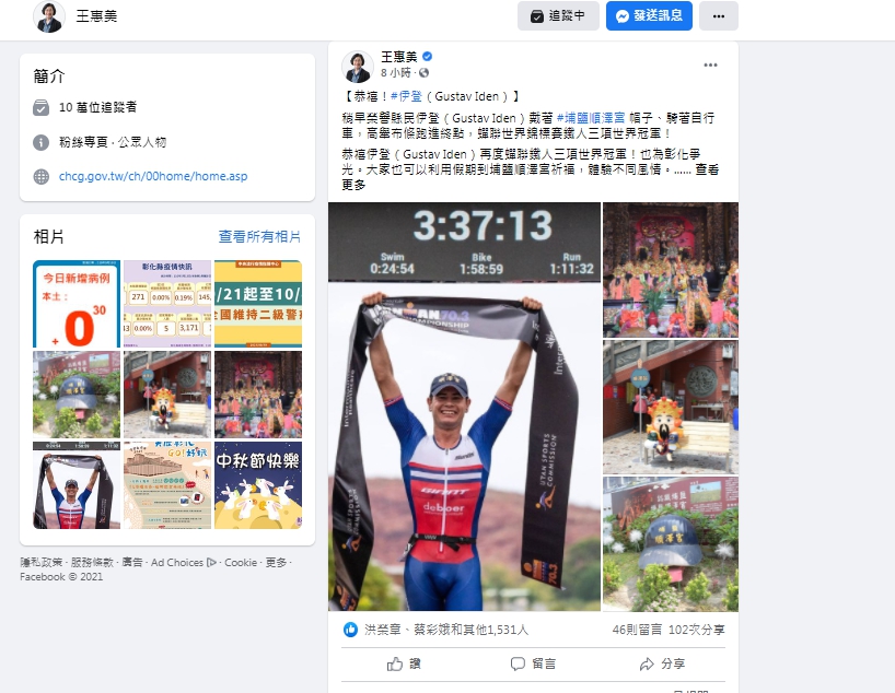 「神帽」再發威！伊登參加鐵人三項世界錦標賽再度奪冠 - https://www.watchmedia01.com