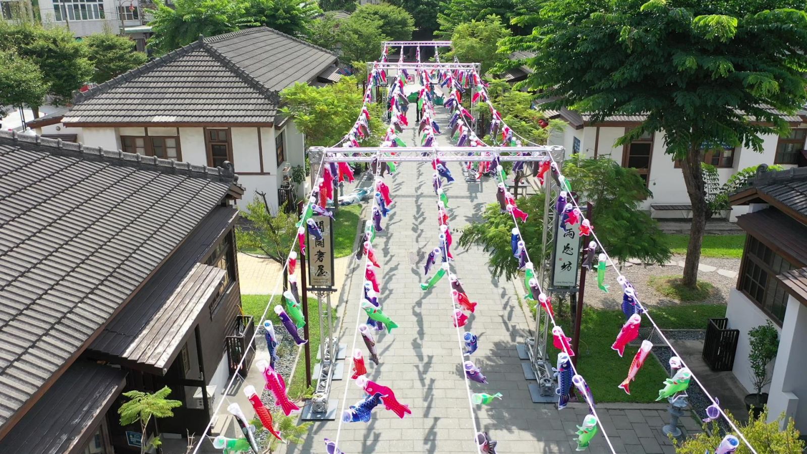 影／網美拍照打卡　五彩鯉魚旗海桂花巷藝術村隨風飄飄 - https://www.watchmedia01.com