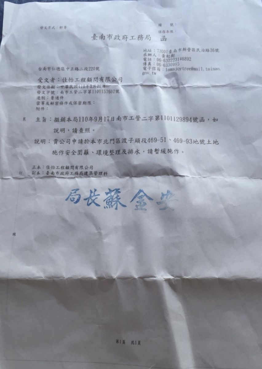 南市府工務局藐視議會決議　北門區農民陳抗 - https://www.watchmedia01.com