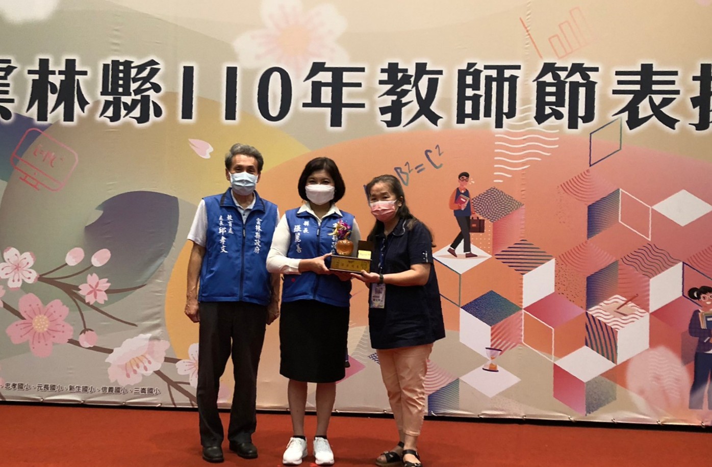 教師節前夕 北港高中教職員獲頒雲林縣愛心教師及績優職工獎 - https://www.watchmedia01.com