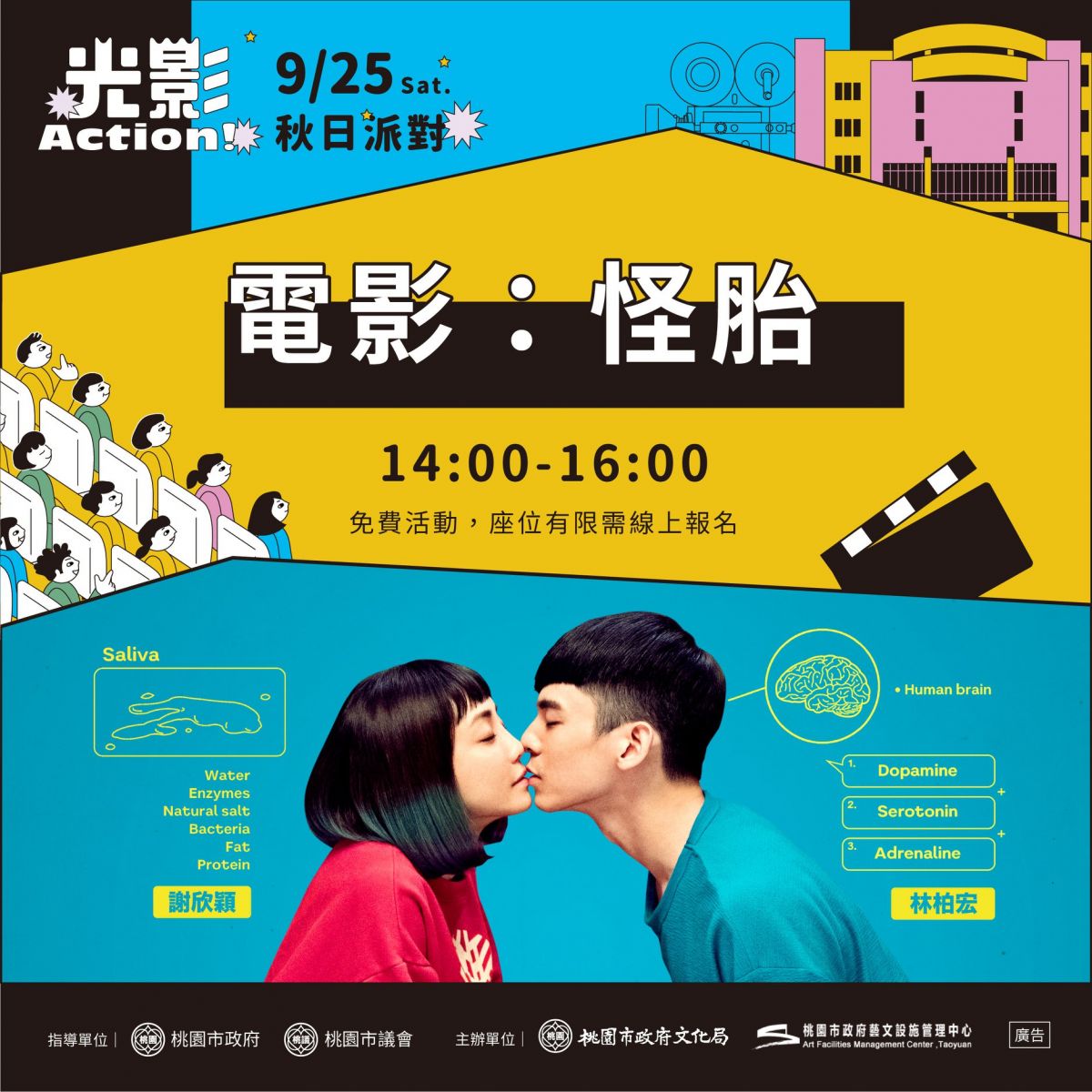 桃園光影文化館 9/25「光影Action！秋日派對」一日限定活動趕緊手刀報名 - https://www.watchmedia01.com