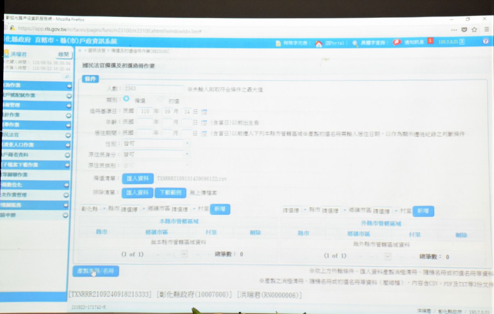 影/不再有恐龍法官 彰化縣政府公開抽出2363名國民法官 - https://www.watchmedia01.com