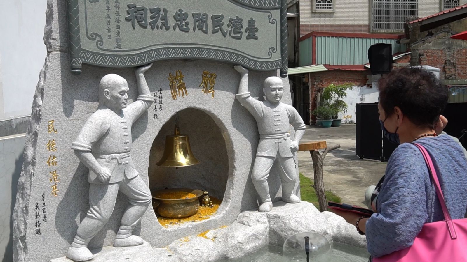 影／徐國勇為台灣民間忠烈祠揭匾　喚起後人不忘先民英勇事蹟 - https://www.watchmedia01.com