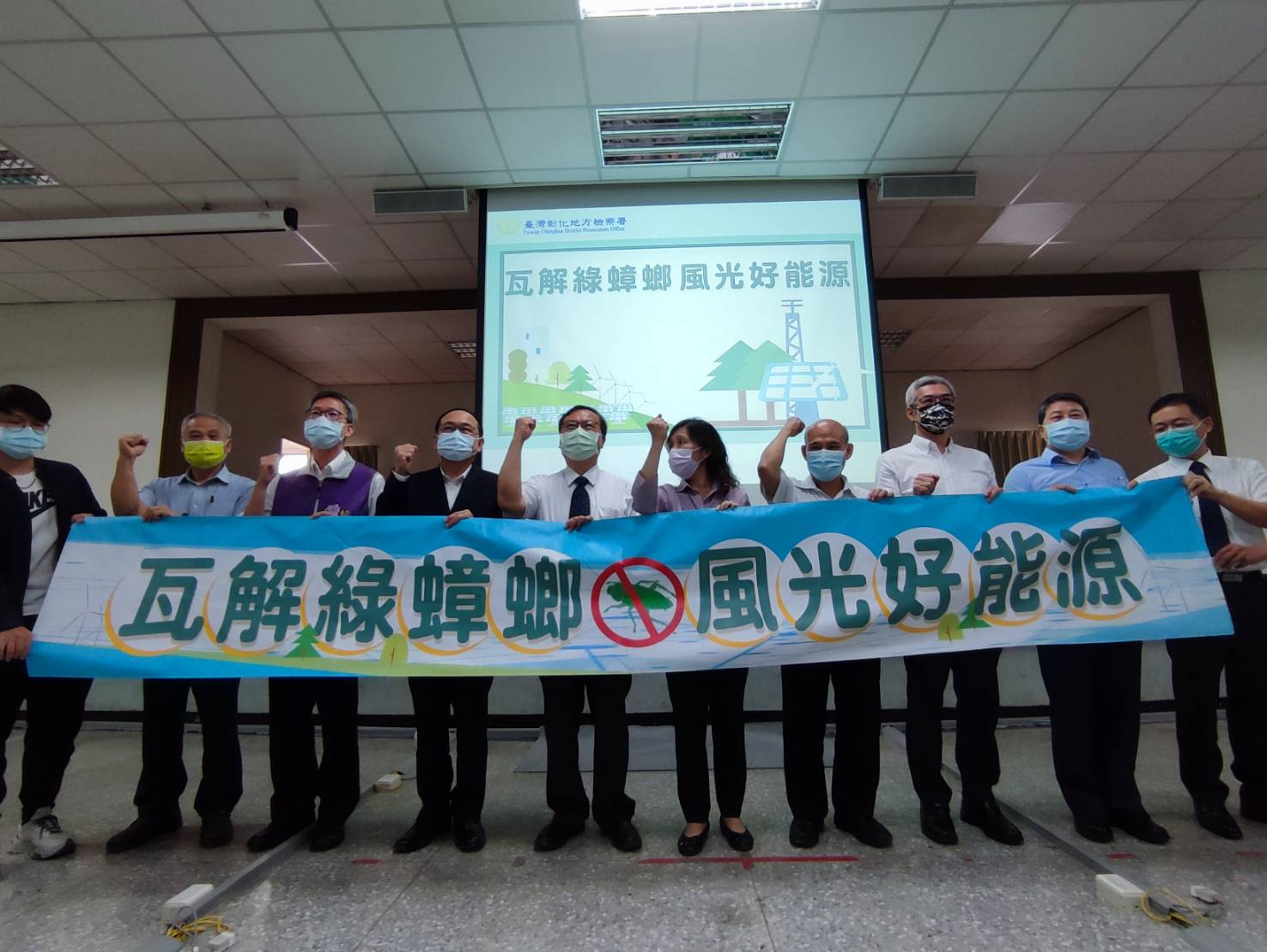 影／綠能蟑螂趁機勒索　檢警調誓言嚇阻不法健全投資環境 - https://www.watchmedia01.com