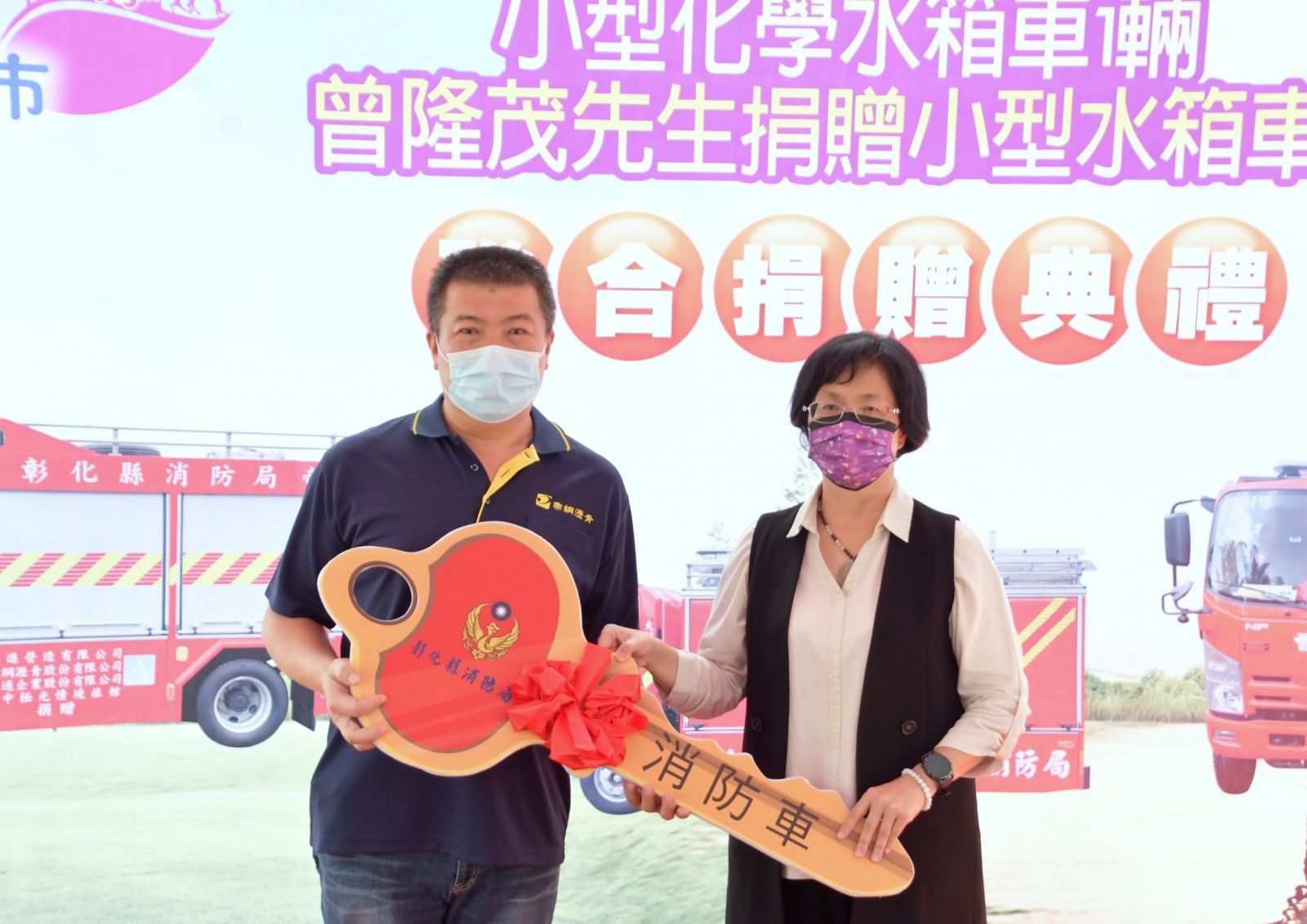 影／民力無窮 彰縣消防局獲贈小型水箱車及小型化學水箱車 - https://www.watchmedia01.com