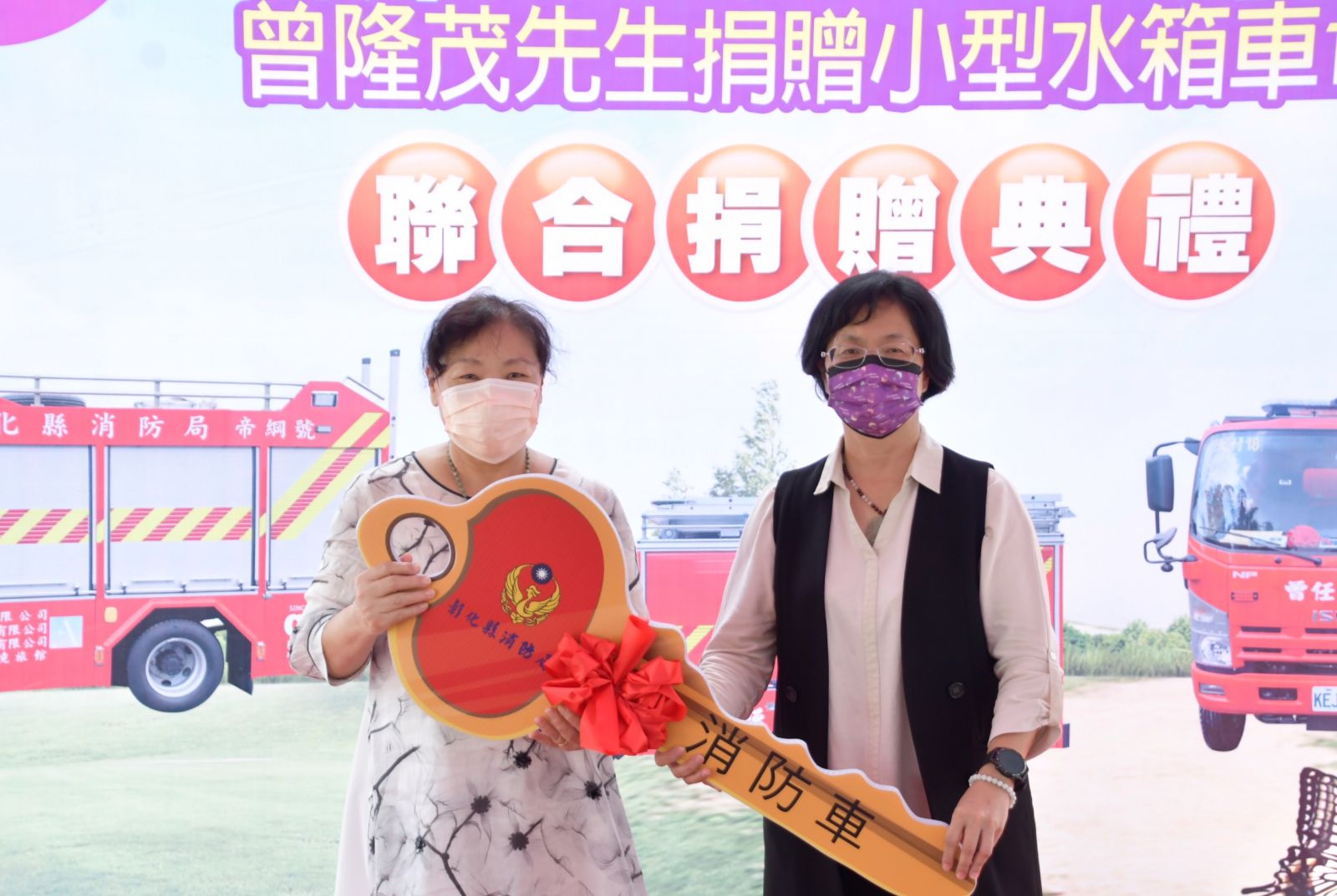 影／民力無窮 彰縣消防局獲贈小型水箱車及小型化學水箱車 - https://www.watchmedia01.com