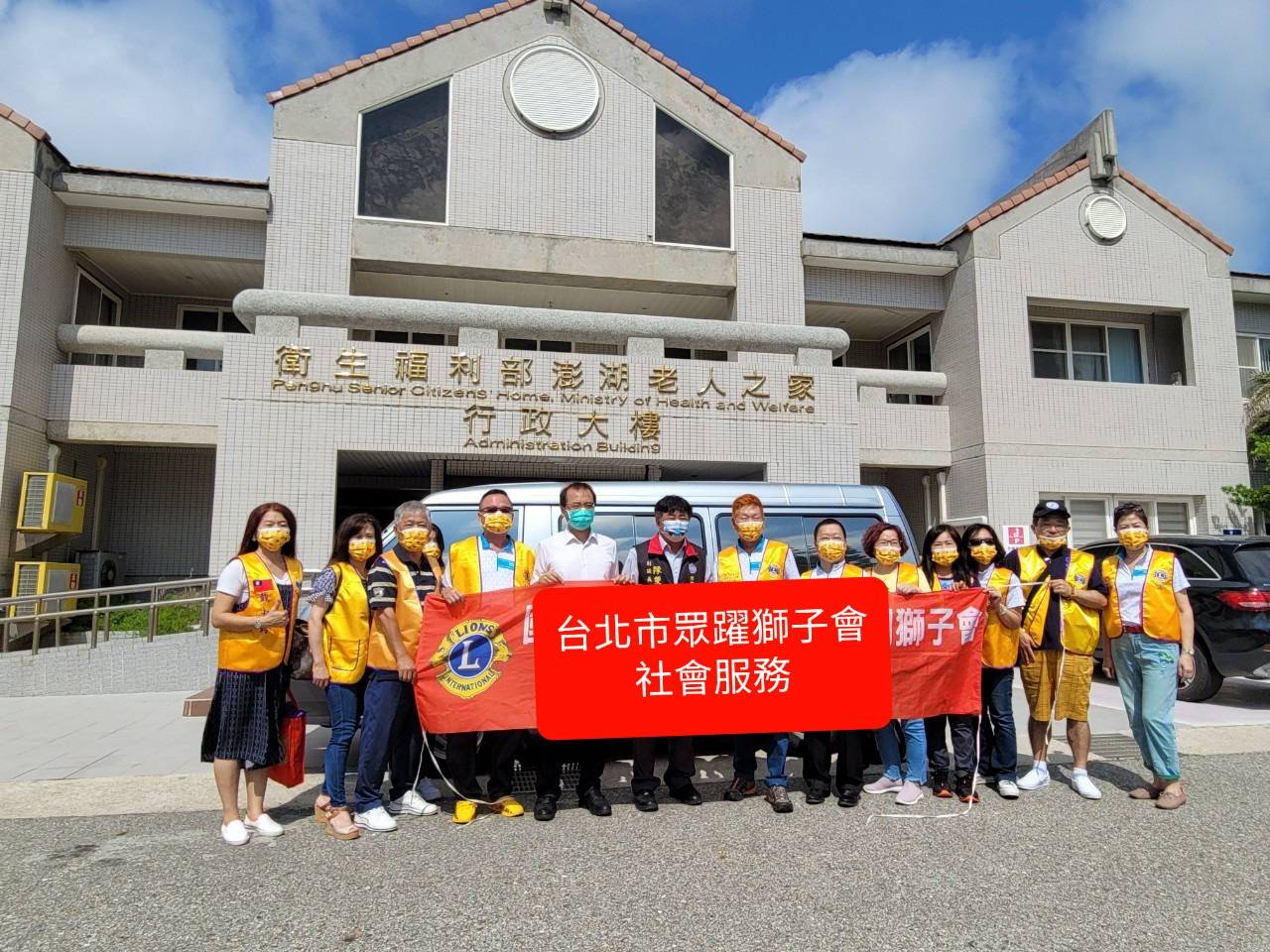 台北東湖、眾躍獅子會慈善會共襄盛舉 和澎縣副議長陳雙全為澎老募得一輛復康巴士 - https://www.watchmedia01.com