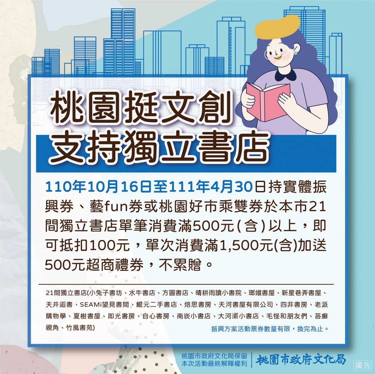 桃園挺文創 振興券搭配藝文消費祭出多項好康優惠 - https://www.watchmedia01.com
