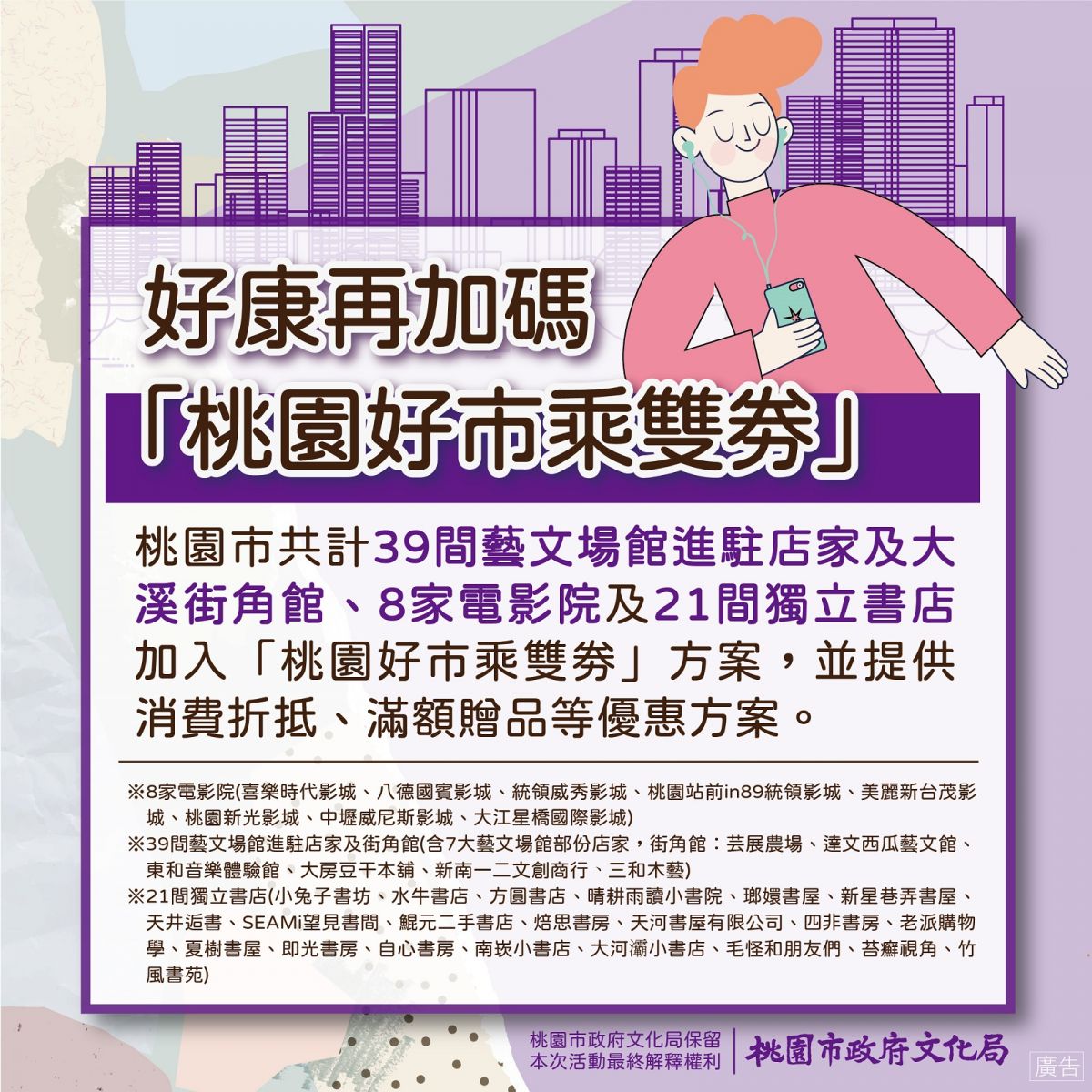 桃園挺文創 振興券搭配藝文消費祭出多項好康優惠 - https://www.watchmedia01.com