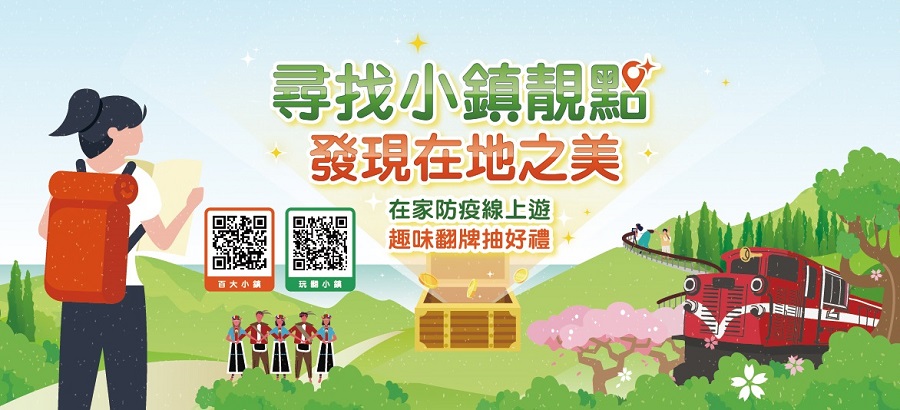 小鎮集章環島玩翻　百項好禮大放送 - https://www.watchmedia01.com