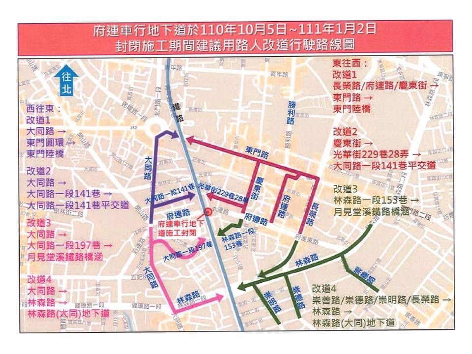 注意！　台南府連地下道10/5起施工封閉3個月 - https://www.watchmedia01.com