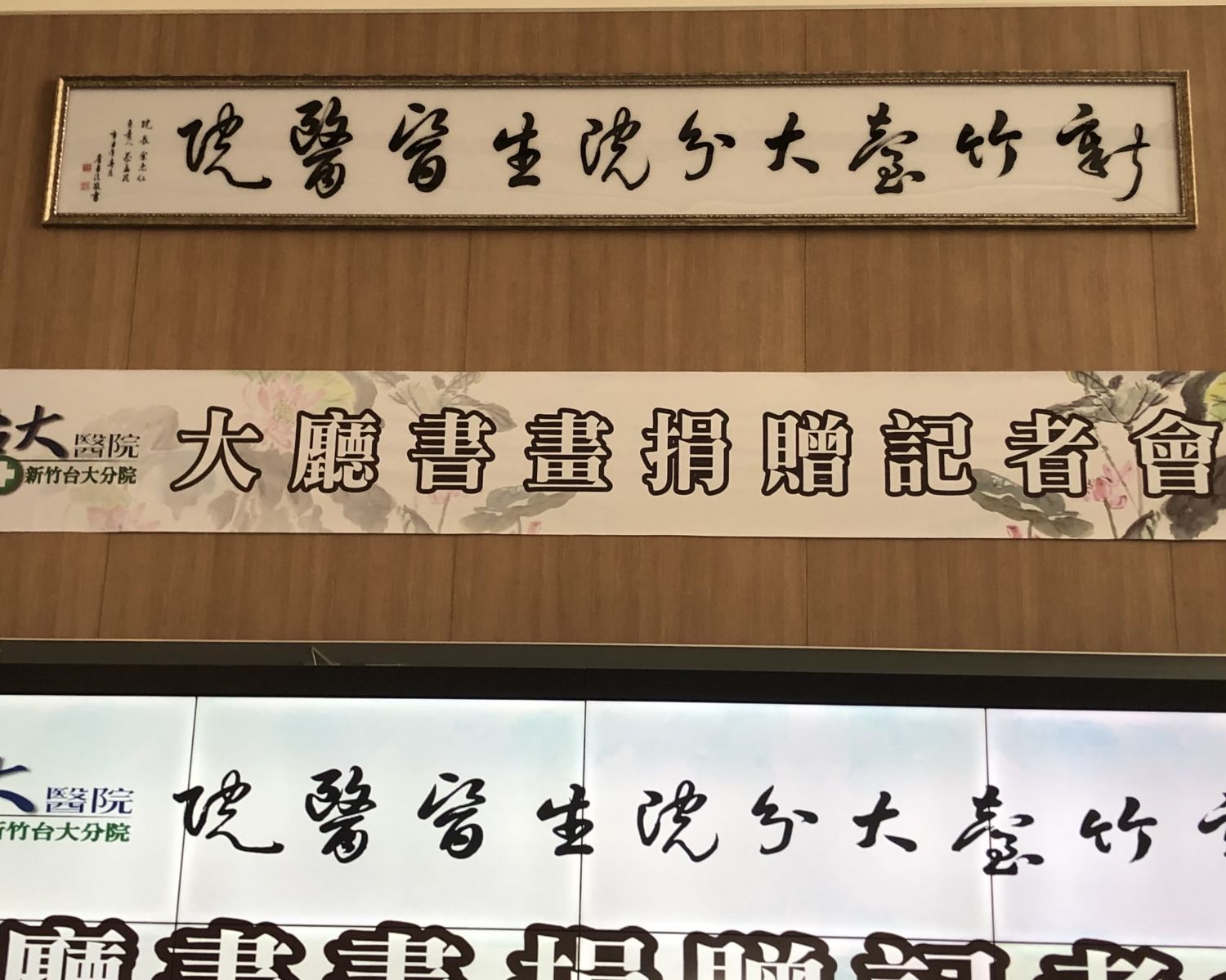 名書畫家捐台大生醫長軸巨幅墨寶 醫院增添藝術氣息 - https://www.watchmedia01.com