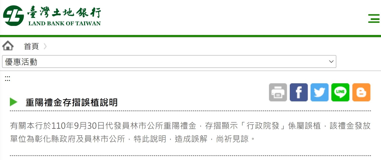 影／重陽禮金土銀誤植代碼成「行政院發」　彰化縣府、員林市公所啞巴吃黃蓮 - https://www.watchmedia01.com