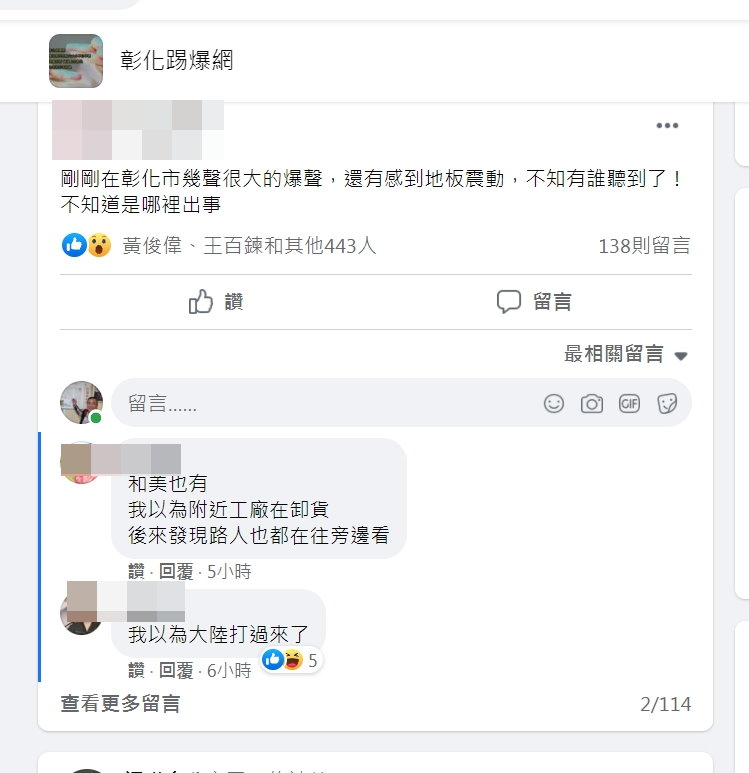 影／三聲轟隆巨響！震撼區民眾以為兩岸開打? - https://www.watchmedia01.com