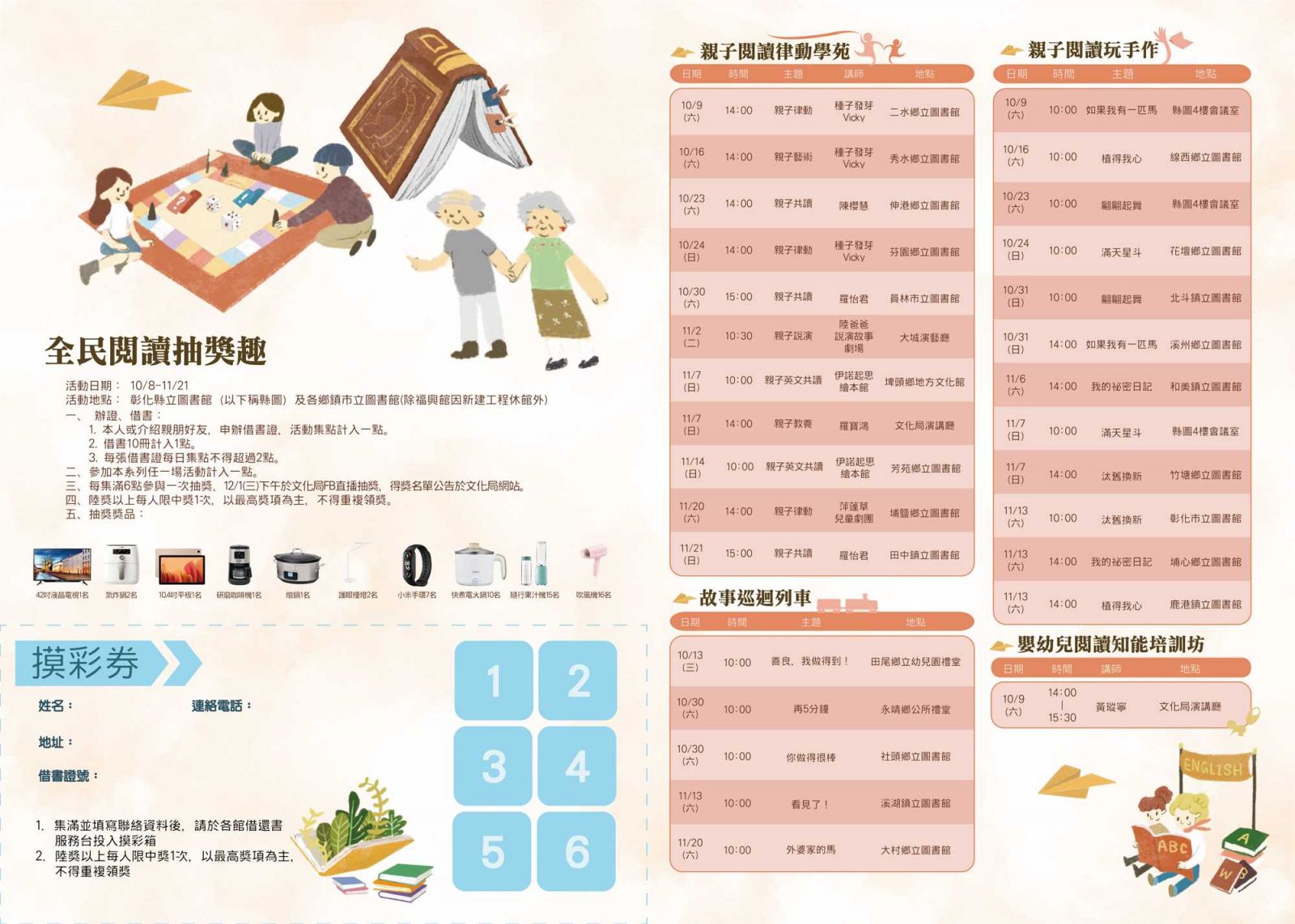 影／2021彰化愛閱樂讀節　邀民眾一同走進樂讀世界 - https://www.watchmedia01.com