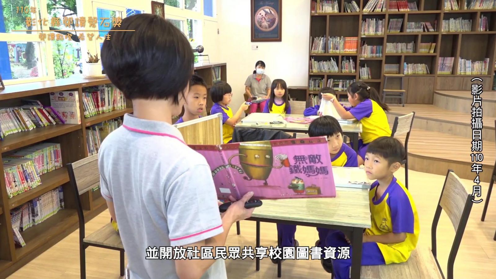 影／彰化囡仔愛讀書 彰化囡仔好棒棒！閱讀磐石獎豐碩成果 - https://www.watchmedia01.com