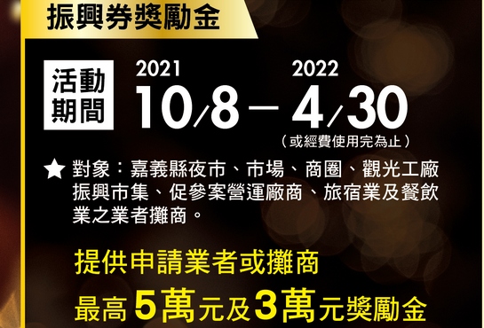 等你來「+1」消費拿豪宅　嘉義縣振興券擴大加碼還有隱藏版驚喜大禮 - https://www.watchmedia01.com
