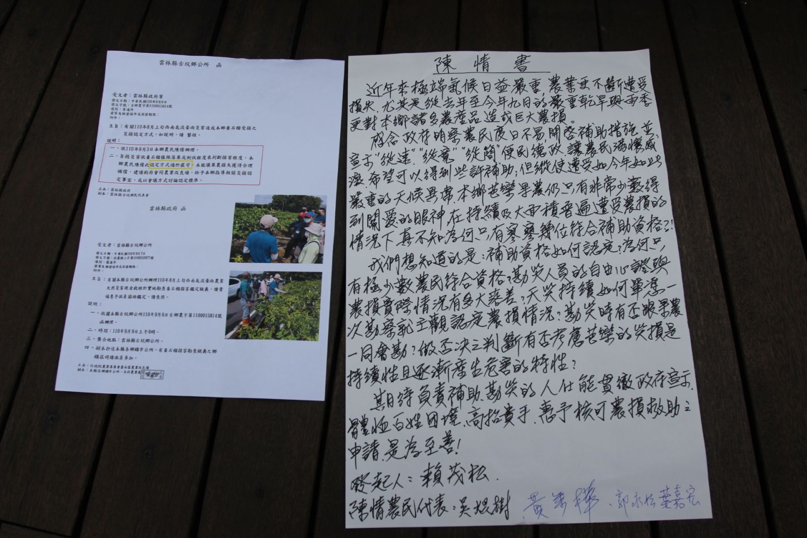 古坑芭農不滿未獲准補助 百農集結鄉公所陳情複查 - https://www.watchmedia01.com