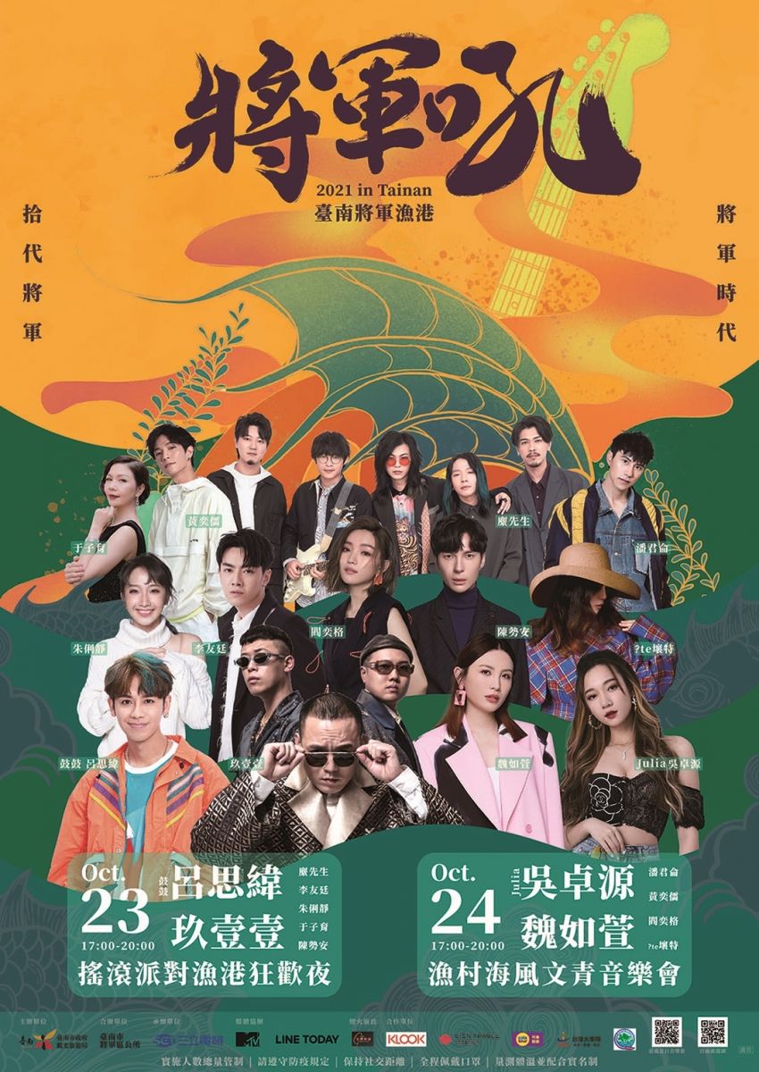 2021將軍吼音樂節每場限3500人 13日開放預約 - https://www.watchmedia01.com