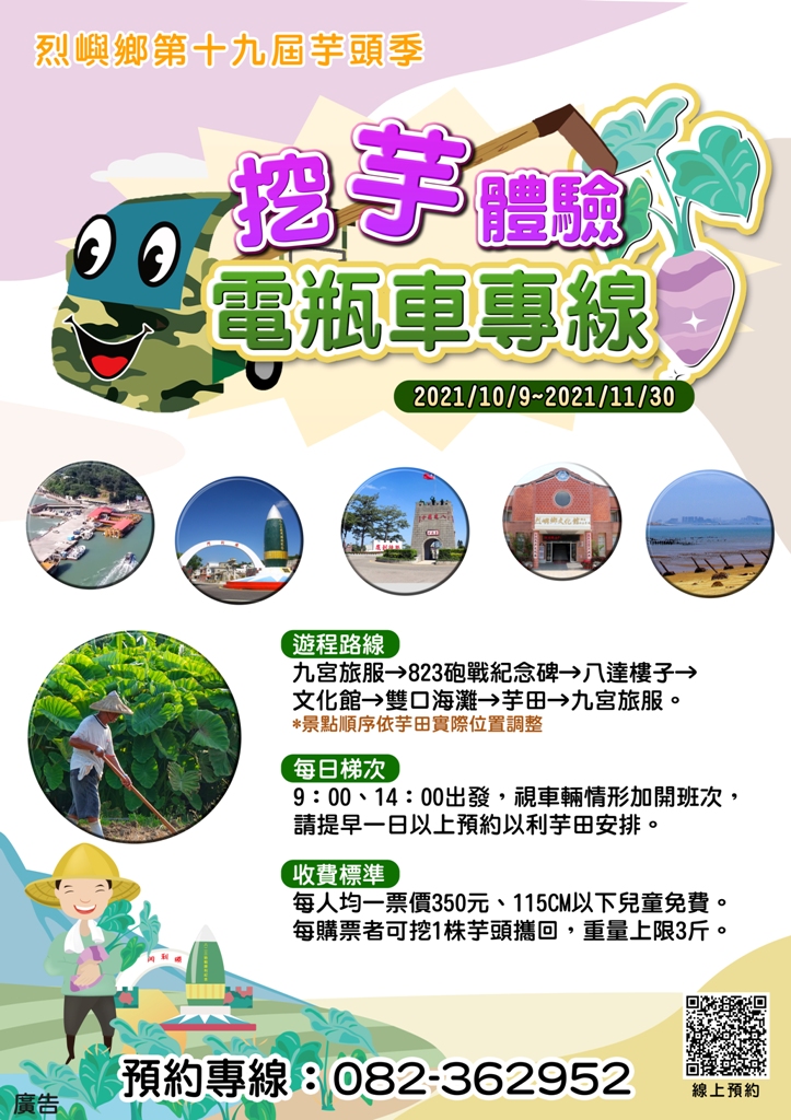 金門烈嶼鄉芋頭季 「興高采烈˙嶼你香芋」系列活動開跑 - https://www.watchmedia01.com