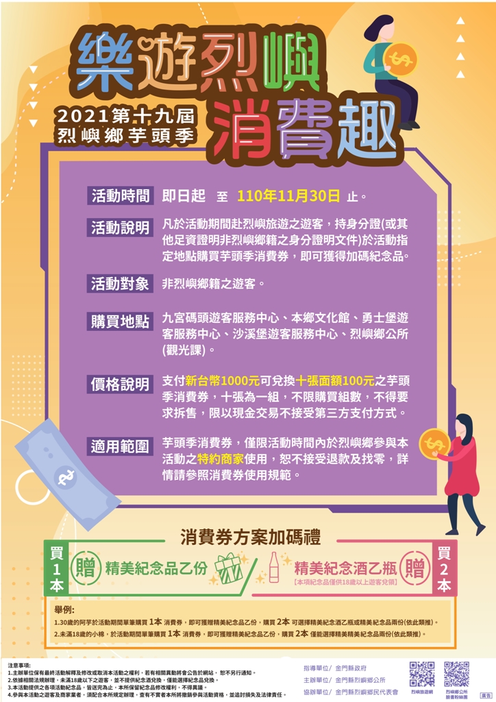 金門烈嶼鄉芋頭季 「興高采烈˙嶼你香芋」系列活動開跑 - https://www.watchmedia01.com